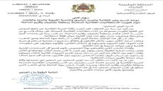 lلنائبة الرفعة ماء العينين تسائل وزير الفلاحة