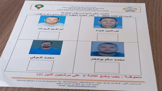 إنتخابات ممثلي الأندية الرياضية لجهة كلميم وادنون