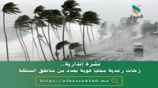زخات رعدية قوية مصحوبة بحبات البرد وبهبات رياح مرتقبة بعدد من مناطق المملكة