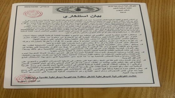 المكتب الجهوي للنقابة الوطنية للتعليم، المنضوي تحت لواء الكونفدرالية الديمقراطية للشغل بجهة الداخلة وادي الذهب، يصدربيانًا استنكاريًا برفضه لسلوكيات وصفها بـ”التعسفية” من قبل المدير الإقليمي للتعليم بوادي الذهب.