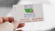 انطلاق استقبال ملفات طلبات الحصول على بطاقة الصحافة المهنية برسم 2025