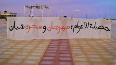 معطلون إقليم آسا الزاك يطالبون بحقهم في التشغيل
