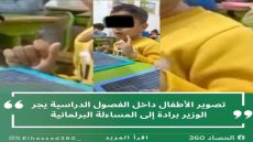 تصوير الأطفال داخل الفصول الدراسية يجر الوزير برادة إلى المساءلة البرلمانية