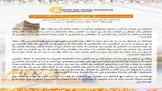 إدارة الملتقى الدولي للواحات بمناطق المغرب الصحراوي تطلق عنان النسخة التاسعة وآلتي أختير لها كشعار ” التراث و الإعلام رافعة أساسية للتنمية بالأقاليم الجنوبية الصحراوية و ضرورة للترافع عن قضية الصحراء ” وذلك طيلة أيام 06/07/08 بحاضرة إقليم أسا الزاك .