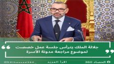 جلالة الملك يترأس جلسة عمل خصصت لموضوع مراجعة مدونة الأسرة