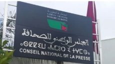 العيون .. المجلس الوطني للصحافة ينظم ندوة وطنية حول موضوع “دور وسائل الإعلام في الترافع عن القضية الوطنية وتحقيق التنمية”