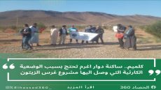 كلميم.. ساكنة دوار اغرم تحتج بسبب الوضعية الكارثية التي وصل اليها مشروع غرس الزيتون