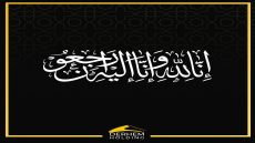 أهل الدرهم تفجع في وفاة الحاج العابد حمو وطاقم موقع الحصاد 360 يقدم احر التعازي وصادق المواساة لعائلة وذوي الفقيد
