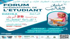 الملتقى الدولي للطالب بالداخلة