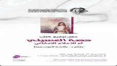 حصة العسيلي: أم الإعلام الإماراتي التي حملت وطنها في قلبها لتجوب به العالم