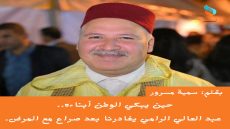 حين يبكي الوطن أبناءه.. عبد العالي الرامي يغادرنا بصمت