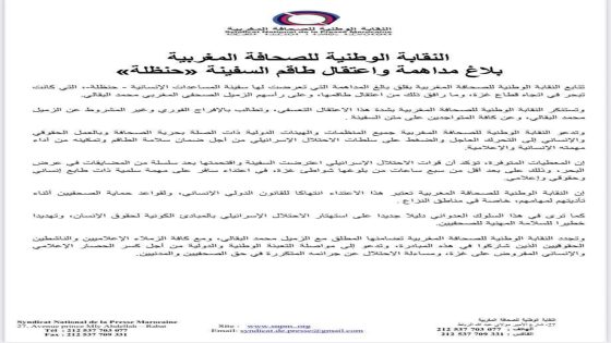 النقابة الوطنية للصحافة المغربية تطالب بالإفراج الفوري عن محمد البقالي وتدين اعتقاله التعسفي في عرض البحر