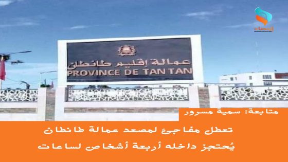 تعطل مفاجئ لمصعد عمالة طانطان يُحتجز داخله أربعة أشخاص لساعات