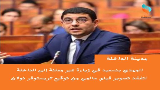المهدي بنسعيد في زيارة غير معلنة إلى الداخلة لتفقد تصوير فيلم عالمي من توقيع كريستوفر نولان