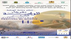 مهرجان الوطية الصيفي يعود من جديد في نسخته ال 14 من تنظيم جماعة الوطية