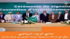 نادي الرجاء الرياضي يوقّع أول شراكة استراتيجية تمهيدًا للتحول إلى شركة رياضية