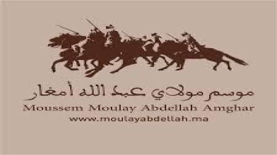 الجديدة تحتفي بافتتاح موسم مولاي عبد الله أمغار في دورة متميزة
