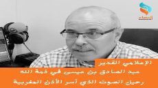 عبد الصادق بن عيسى في ذمة الله رحيل الصوت الذي أسر الأذن المغربية