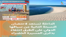 الداخلة تستعد لاحتضان النسخة الثانية من سباقها الدولي على الطرق احتفاءً بذكرى المسيرة الخضراء