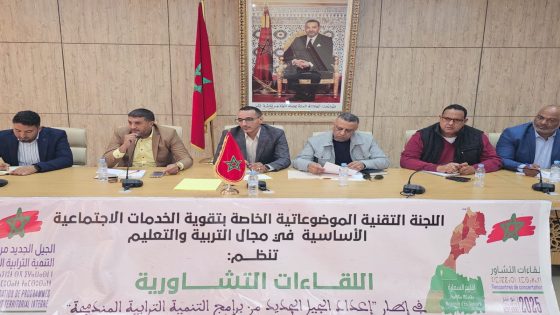 اللجنة الموضوعاتية للتعليم بالسمارة تواصل بلورة رؤية تنموية مندمجة