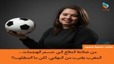 من صلابة الدفاع إلى حسم الهجمات… المغرب يقترب من النهائي، لكن ما المطلوب؟