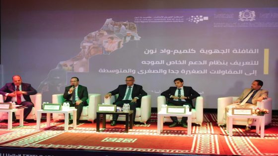 إقليم آسا الزاك.. إطلاق القافلة الجهوية للتعريف بنظام دعم المقاولات الصغيرة جدا و الصغرى و المتوسطة