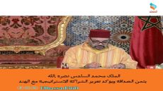 الملك محمد السادس نصره الله يثمن الصداقة ويؤكد تعزيز الشراكة الاستراتيجية مع الهند