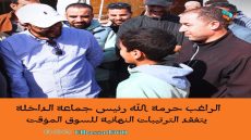 الراغب حرمة الله رئيس جماعة الداخلة يتفقد الترتيبات النهائية للسوق المؤقت