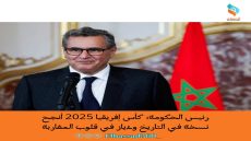 رئيس الحكومة: كأس إفريقيا 2025 أنجح نسخة في التاريخ ودياز في قلوب المغاربة