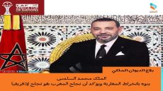 الملك محمد السادس ينوه بانخراط المغاربة ويؤكد أن نجاح المغرب هو نجاح لإفريقيا