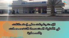 طلبة الكلية متعددة التخصصات بالسمارة يقاطعون أول امتحان احتجاجًا على اختلالات بيداغوجية