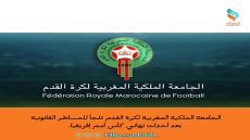 الجامعة الملكية المغربية لكرة القدم تلجأ للمساطر القانونية بعد أحداث نهائي كأس أمم إفريقيا.