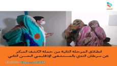 انطلاق المرحلة الثانية من حملة الكشف المبكر عن سرطان الثدي بالمستشفى الإقليمي الحسن الثاني