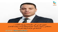 تتويج مغربي في جائزة الشيخ زايد للكتاب مصطفى رجوان يحصد جائزة المؤلف الشاب ويعيد الاعتبار للبلاغة في قراءة الرواية العربية
