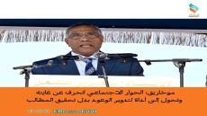 موخاريق الحوار الاجتماعي انحرف عن غايته وتحول إلى أداة لتدوير الوعود بدل تحقيق المطالب