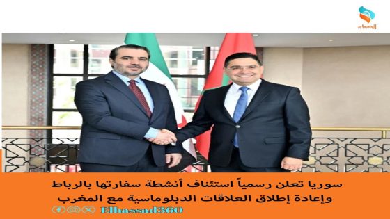 سوريا تعلن رسمياً استئناف أنشطة سفارتها بالرباط وإعادة إطلاق العلاقات الدبلوماسية مع المغرب