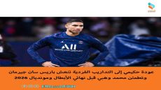 عودة حكيمي إلى التداريب الفردية تنعش باريس سان جيرمان وتطمئن محمد وهبي قبل نهائي الأبطال ومونديال 2026