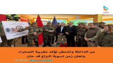 من الداخلة واشنطن تؤكد مغربية الصحراء وتعلن زمن تسوية النزاع قد حان