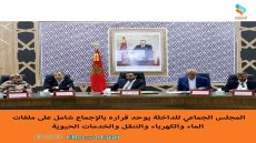 المجلس الجماعي للداخلة يوحد قراره بالإجماع شامل على ملفات الماء والكهرباء والتنقل والخدمات الحيوية