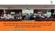 مؤسسة سي أحمد الدرهم ومجموعة الدرهم هولدينغ تدعمان طلبة الكلية متعددة التخصصات بسيدي بنور في مسابقة التسويق الرقمي DMCC 2026 بجامعة شعيب الدكالي .