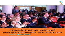 أخنوش المغرب يعزز حضوره الاقتصادي في منتدى “إفريقيا إلى الأمام” ويدفع نحو شراكات قارية متوازنة