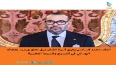 الملك محمد السادس يعزي أسرة الفنان نبيل لحلو ويشيد بعطائه الإبداعي في المسرح والسينما المغربية