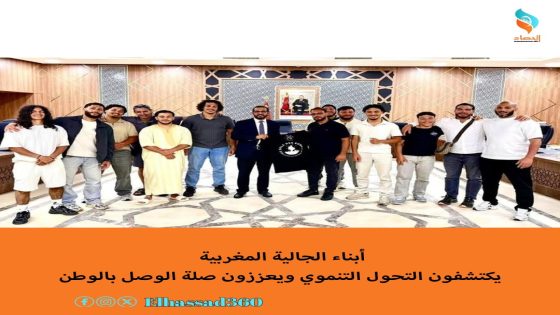 الداخلة أبناء الجالية المغربية يكتشفون التحول التنموي ويعززون صلة الوصل بالوطن