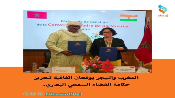 المغرب والنيجر يوقعان اتفاقية لتعزيز حكامة الفضاء السمعي البصري.