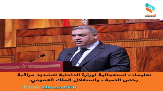 تعليمات استعجالية لوزارة الداخلية لتشديد مراقبة رخص الصيف واستغلال الملك العمومي.