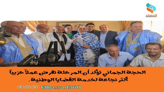 الحجة الجماني تؤكد أن المرحلة تفرض عملاً حزبياً أكثر نجاعة لخدمة القضايا الوطنية.