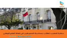 سفارة المغرب تطالب بمحاسبة المتورطين في إهانة العلم الوطني