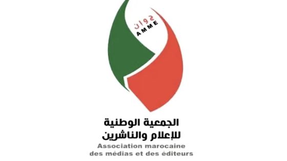 بلاغ…الجمعية الوطنية للإعلام والناشرين